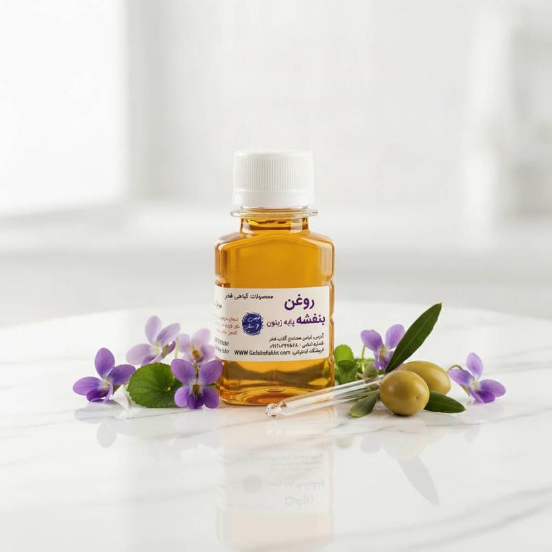 روغن بنفشه پایه زیتون
