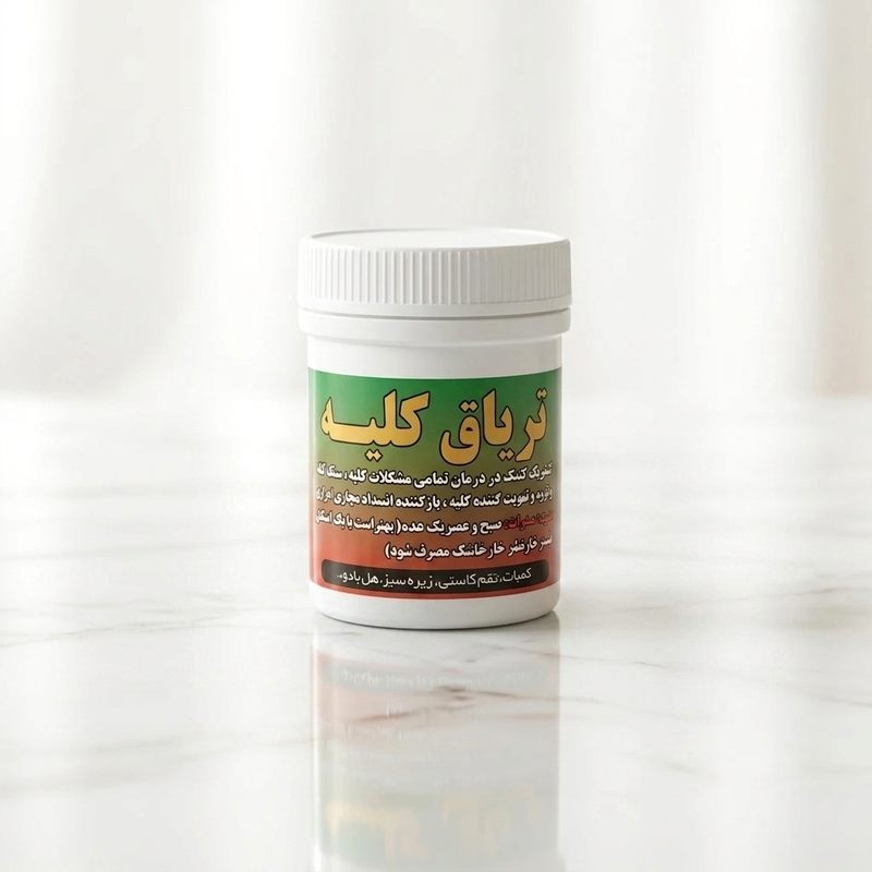 تریاق کلیه