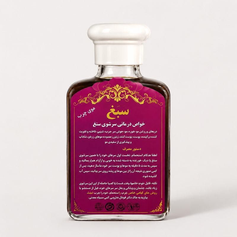 شامپو سبغ
